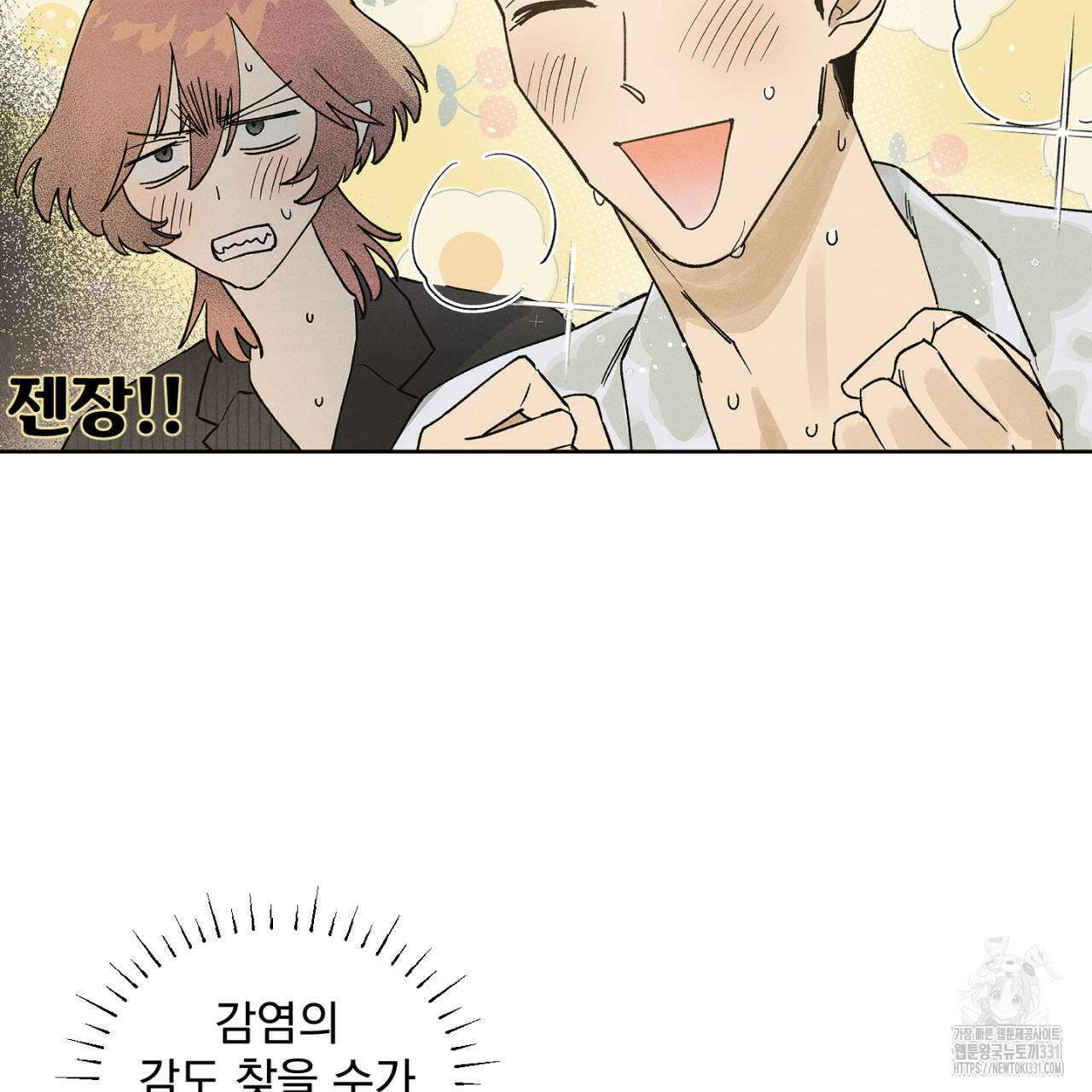 100일 뒤 강공이 되는 남자 34화 79