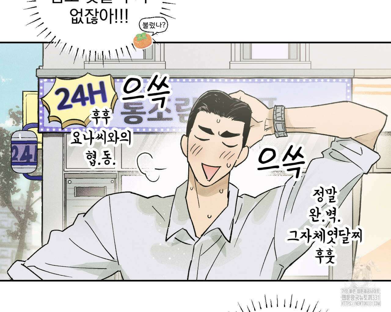 100일 뒤 강공이 되는 남자 34화 80