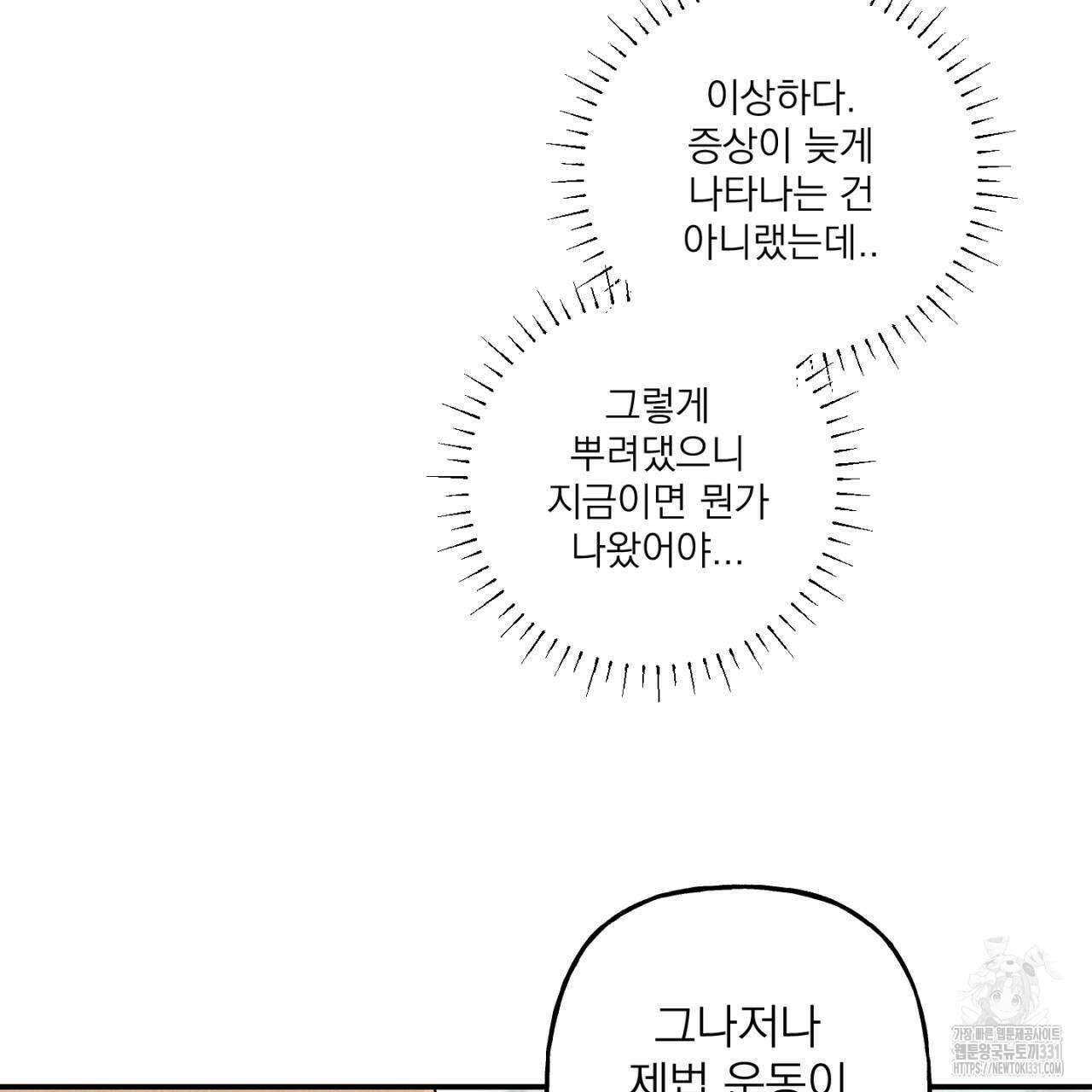 100일 뒤 강공이 되는 남자 34화 81