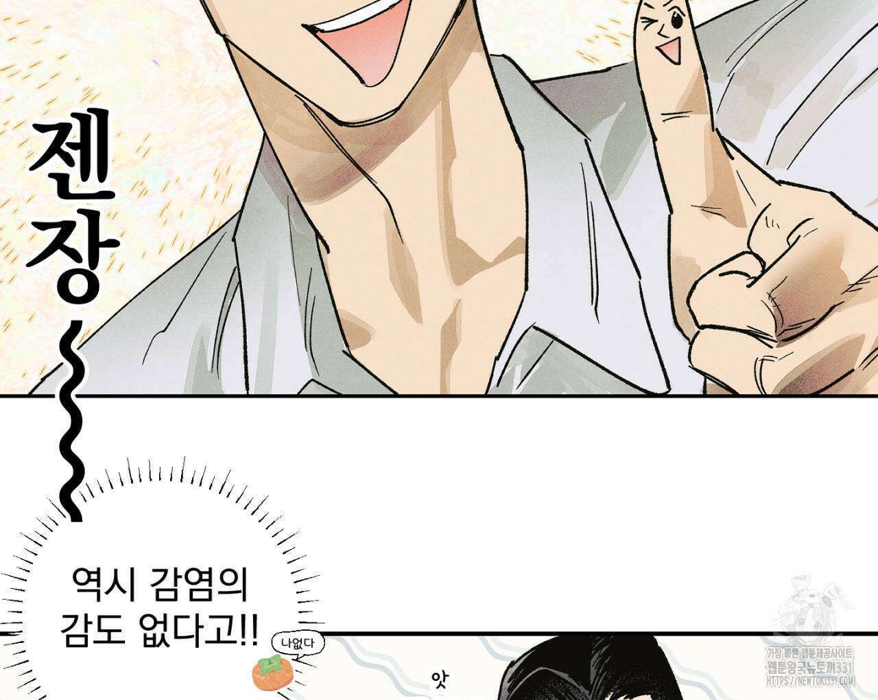 100일 뒤 강공이 되는 남자 34화 86