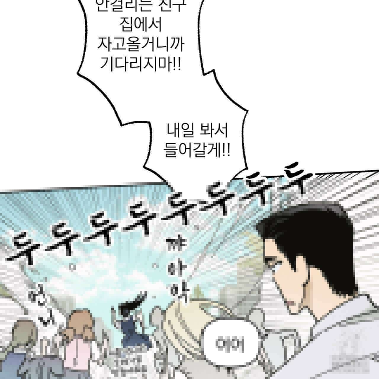 100일 뒤 강공이 되는 남자 34화 105