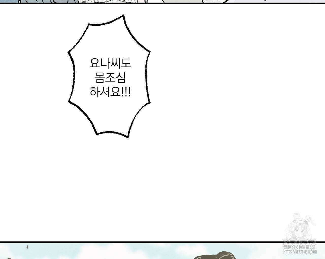 100일 뒤 강공이 되는 남자 34화 106