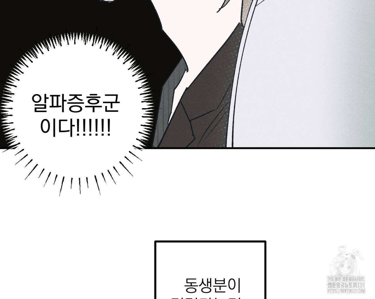 100일 뒤 강공이 되는 남자 34화 110