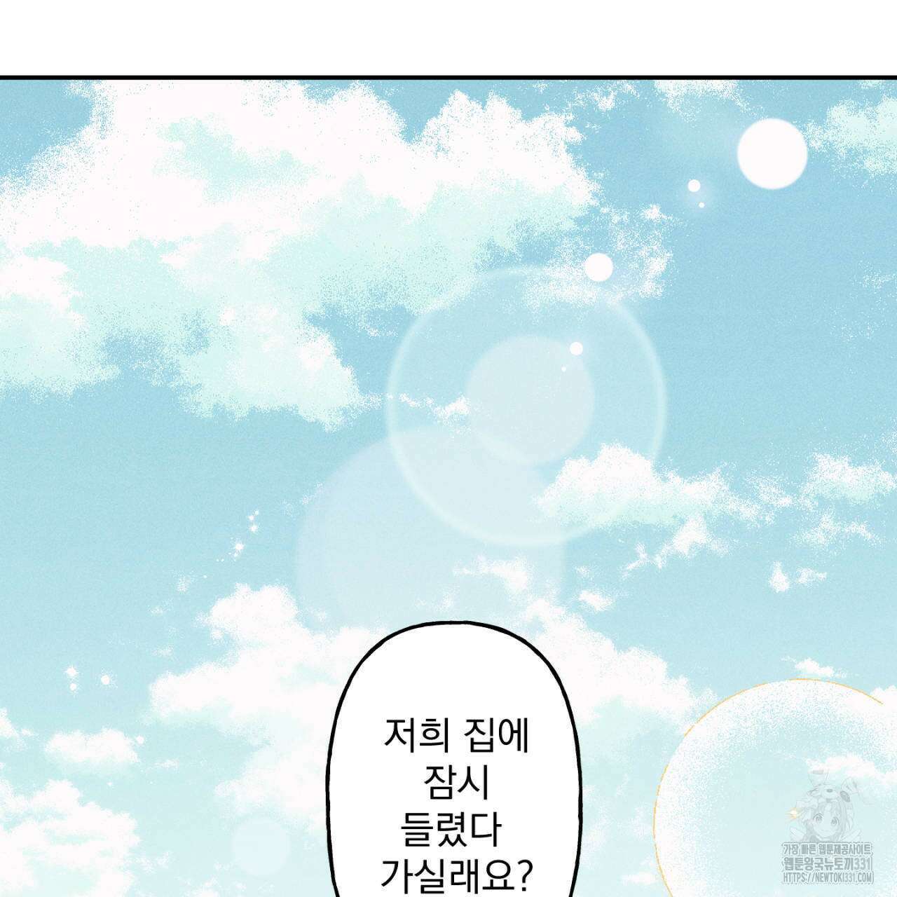 100일 뒤 강공이 되는 남자 34화 117