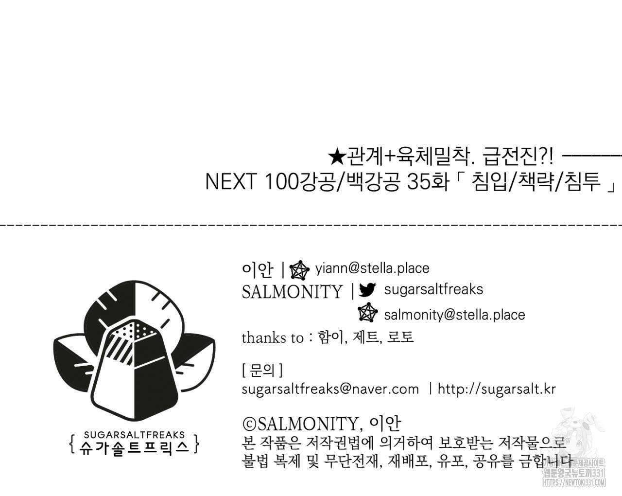 100일 뒤 강공이 되는 남자 34화 126