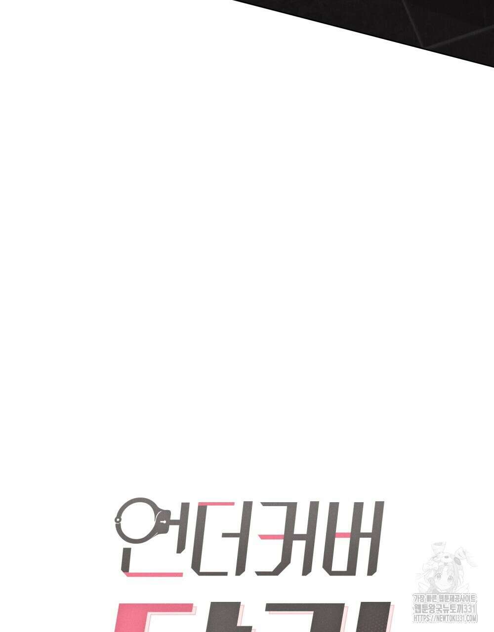 언더커버 달링 6화 12