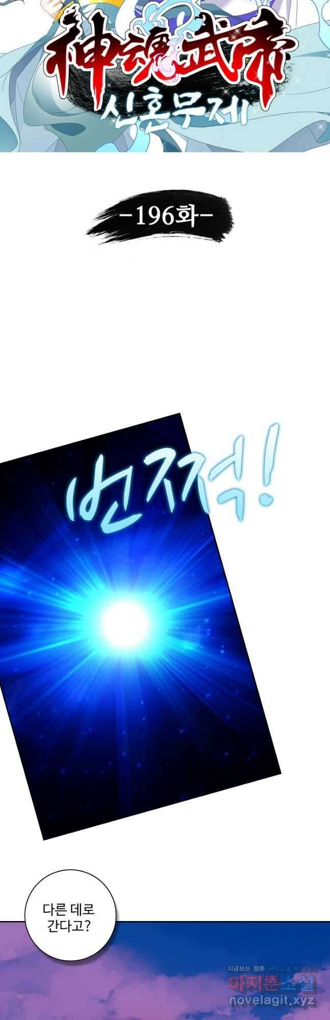 신혼무제 196화 4