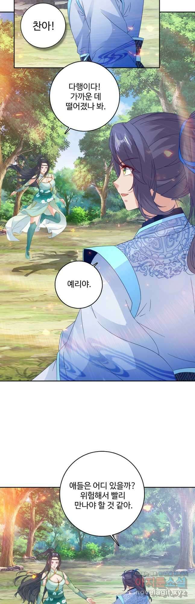 신혼무제 196화 9