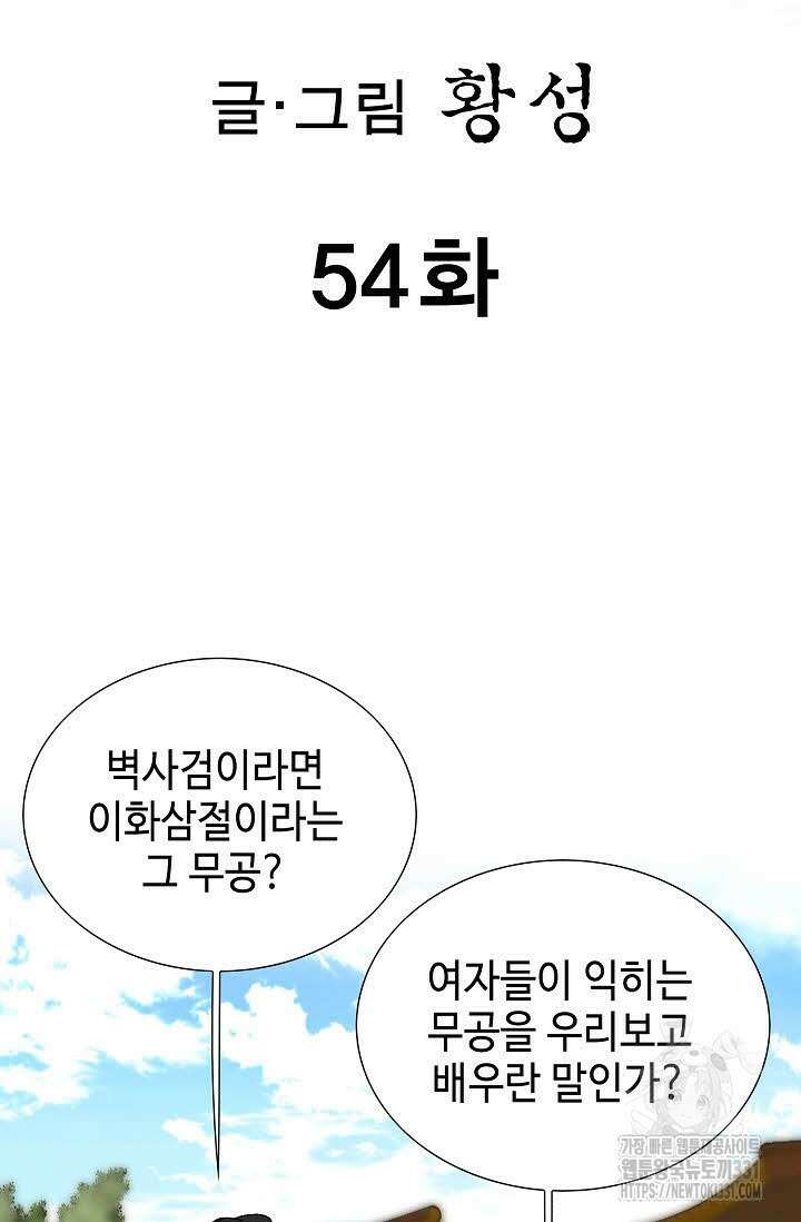 무쌍 54화 2