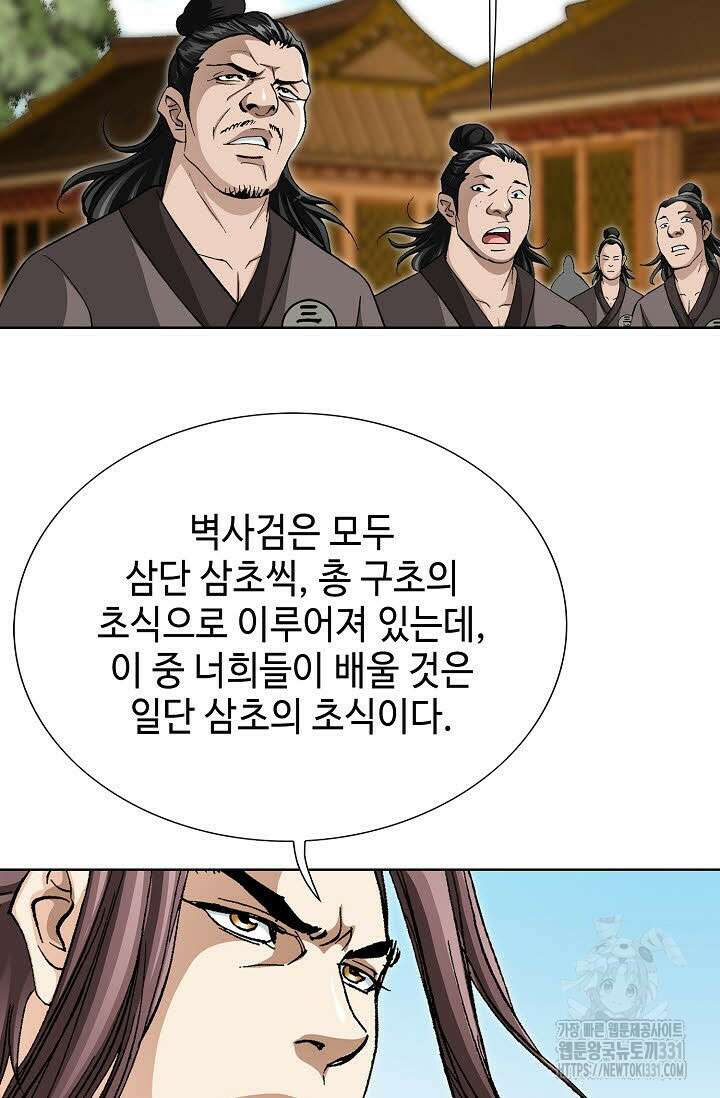 무쌍 54화 3