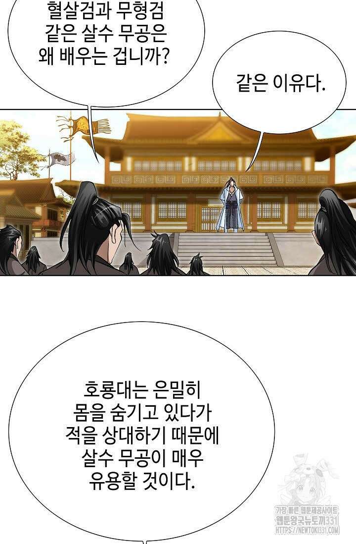 무쌍 54화 12