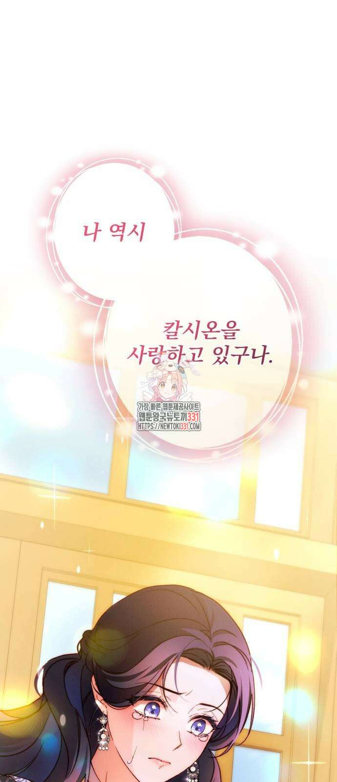 북부 공작님을 유혹하겠습니다 75화 1