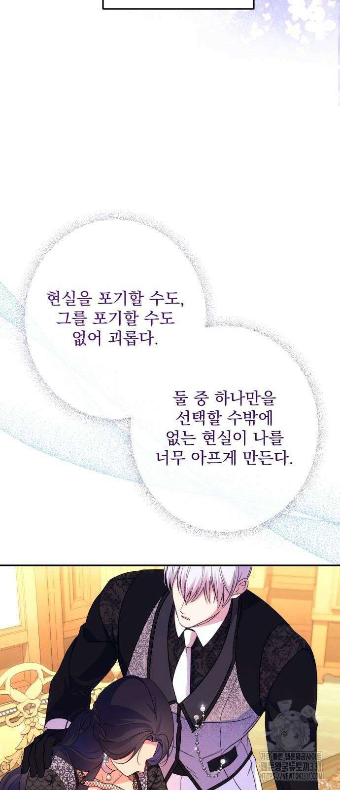 북부 공작님을 유혹하겠습니다 75화 6