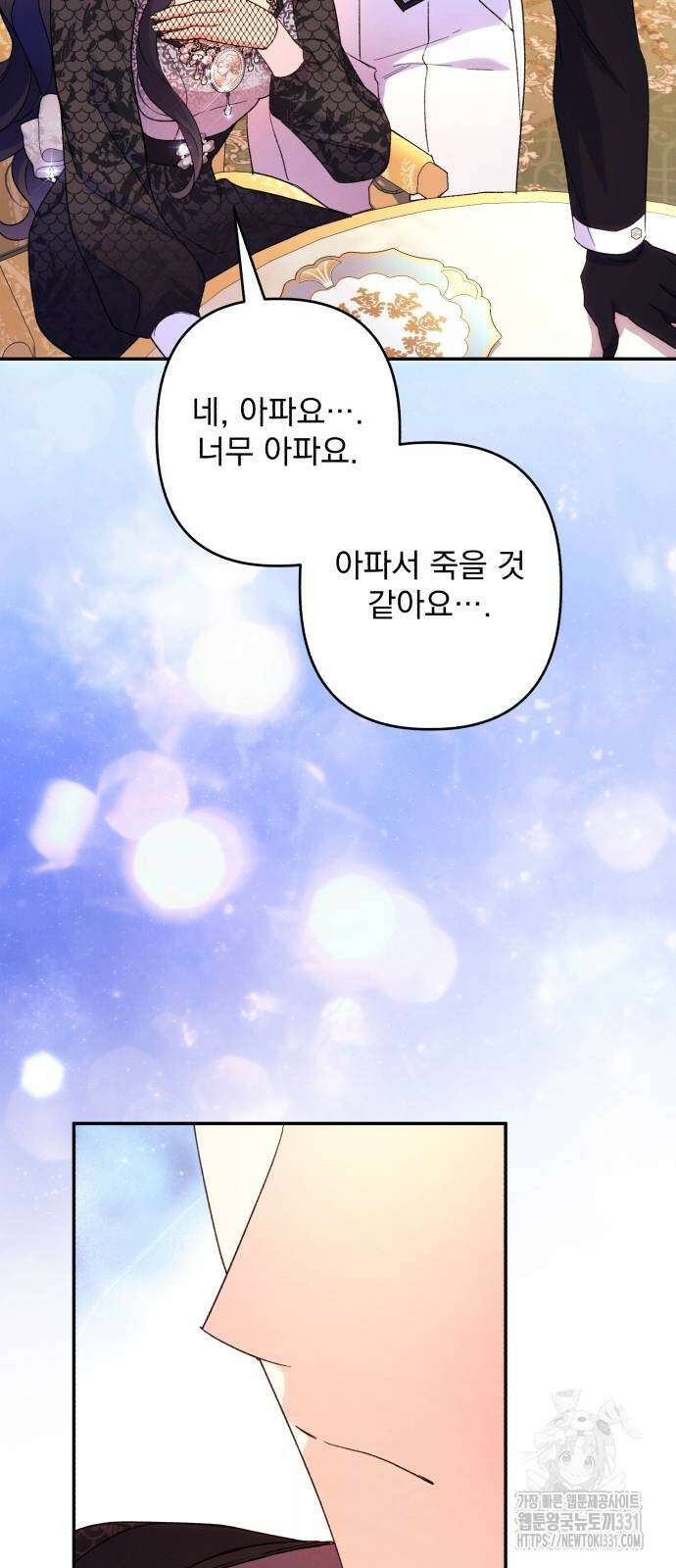 북부 공작님을 유혹하겠습니다 75화 7