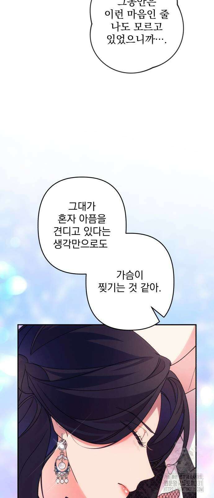 북부 공작님을 유혹하겠습니다 75화 11