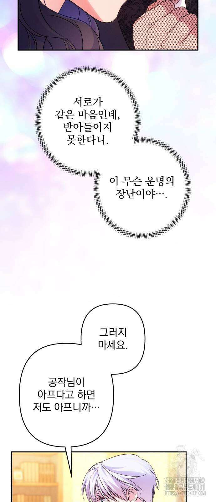 북부 공작님을 유혹하겠습니다 75화 12