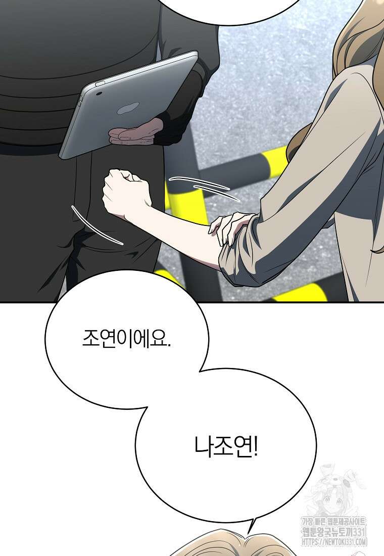 랭커를 위한 바른 생활 안내서 8화 3