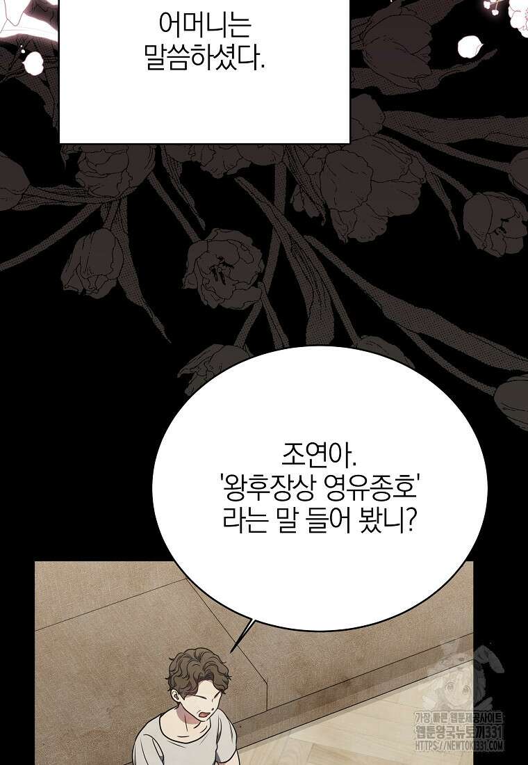 랭커를 위한 바른 생활 안내서 8화 5