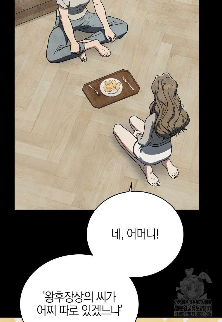 랭커를 위한 바른 생활 안내서 8화 6