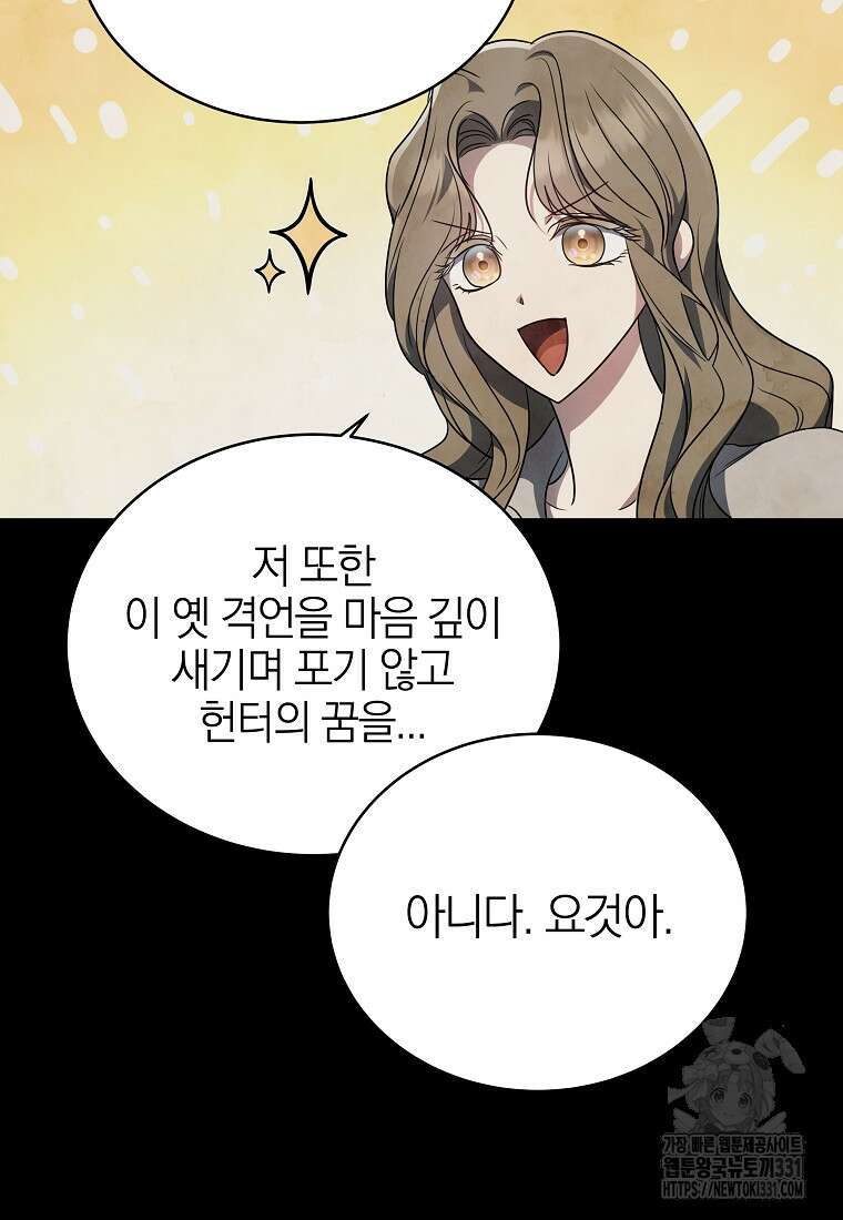 랭커를 위한 바른 생활 안내서 8화 7