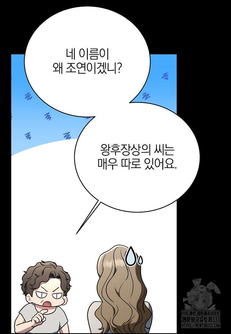 랭커를 위한 바른 생활 안내서 8화 8