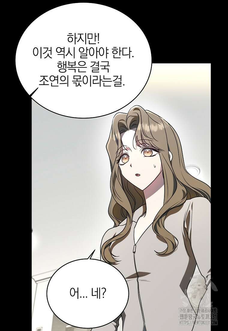 랭커를 위한 바른 생활 안내서 8화 9