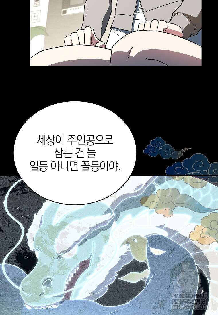 랭커를 위한 바른 생활 안내서 8화 10