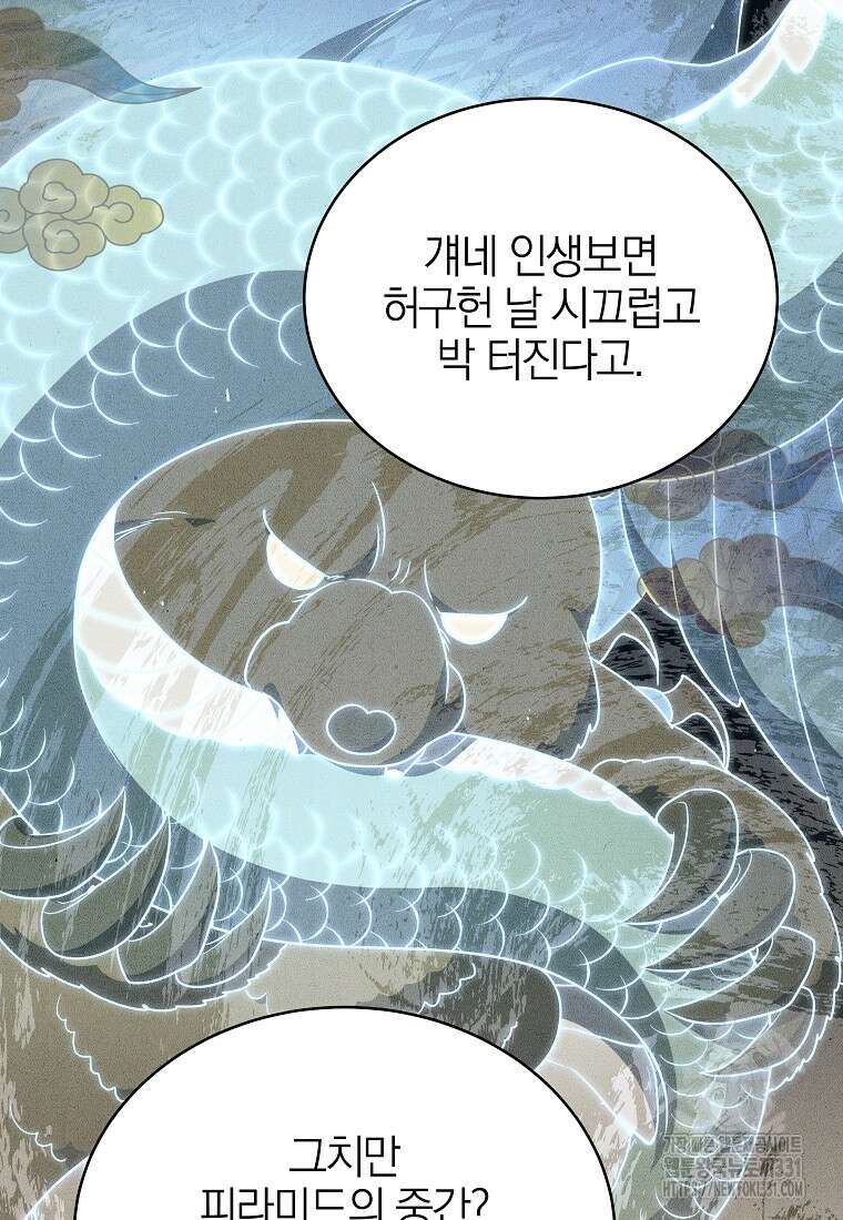 랭커를 위한 바른 생활 안내서 8화 11