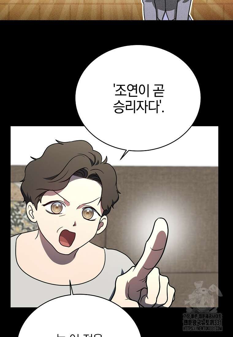 랭커를 위한 바른 생활 안내서 8화 13