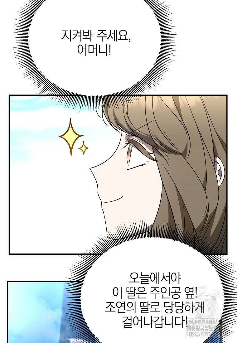 랭커를 위한 바른 생활 안내서 8화 15