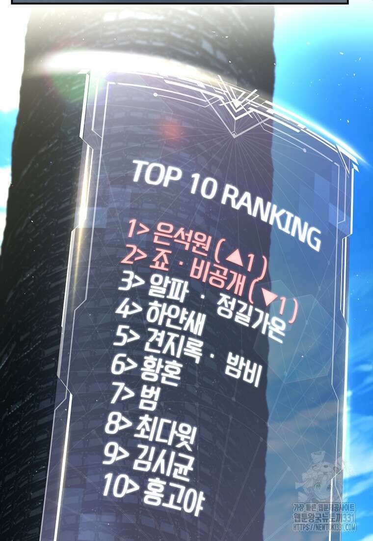 랭커를 위한 바른 생활 안내서 8화 17