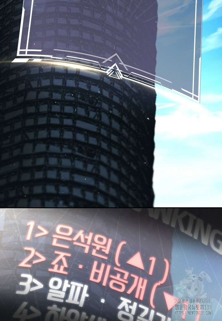 랭커를 위한 바른 생활 안내서 8화 18