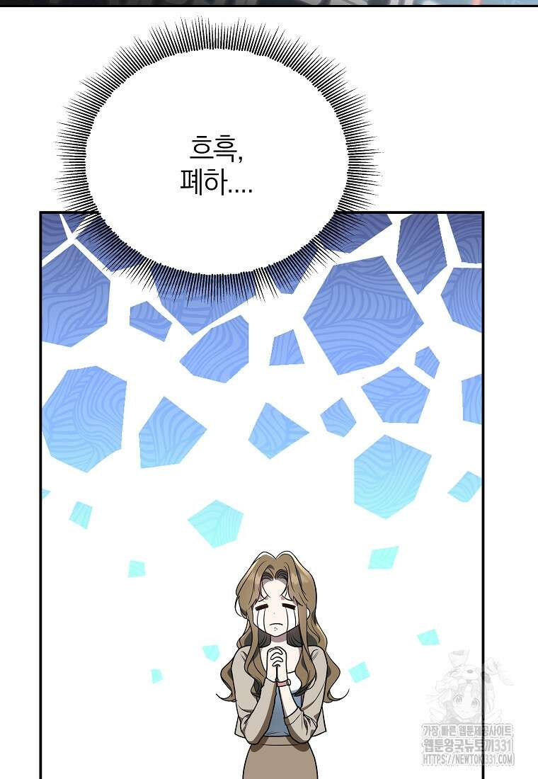 랭커를 위한 바른 생활 안내서 8화 19