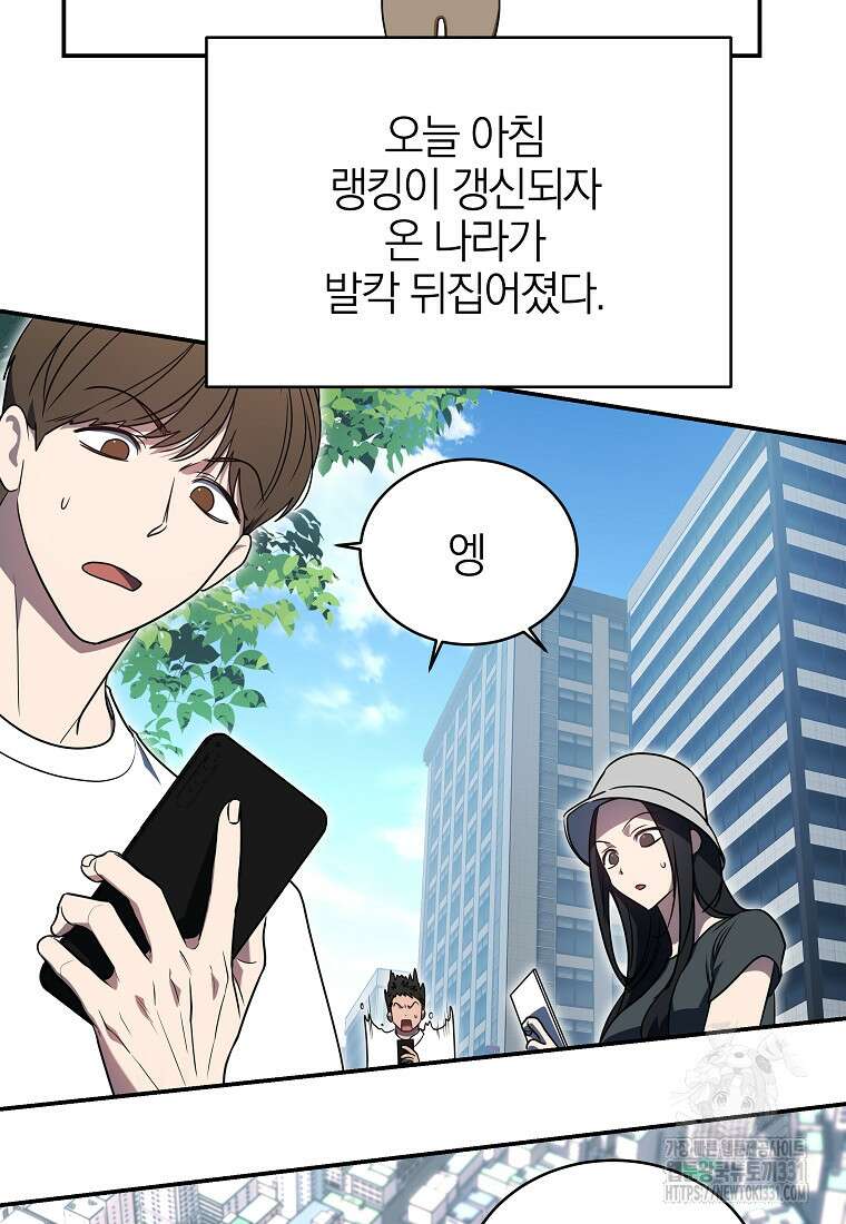 랭커를 위한 바른 생활 안내서 8화 20