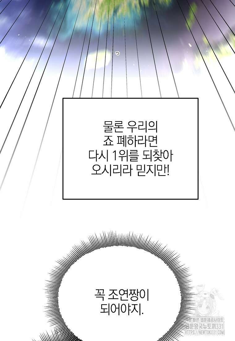 랭커를 위한 바른 생활 안내서 8화 23