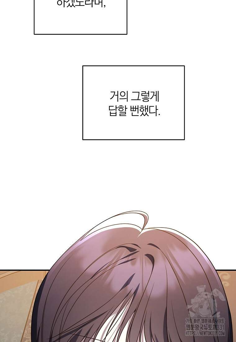 랭커를 위한 바른 생활 안내서 14화 4