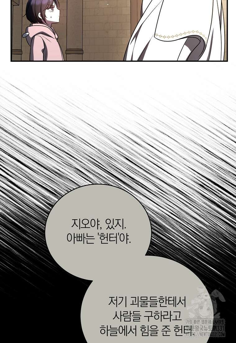 랭커를 위한 바른 생활 안내서 14화 8