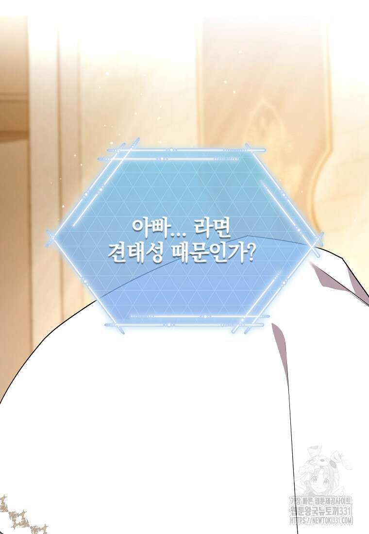 랭커를 위한 바른 생활 안내서 14화 11