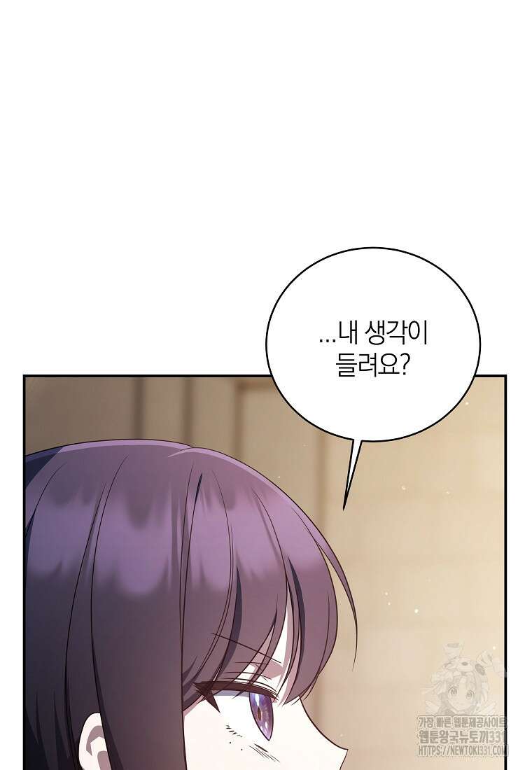 랭커를 위한 바른 생활 안내서 14화 13