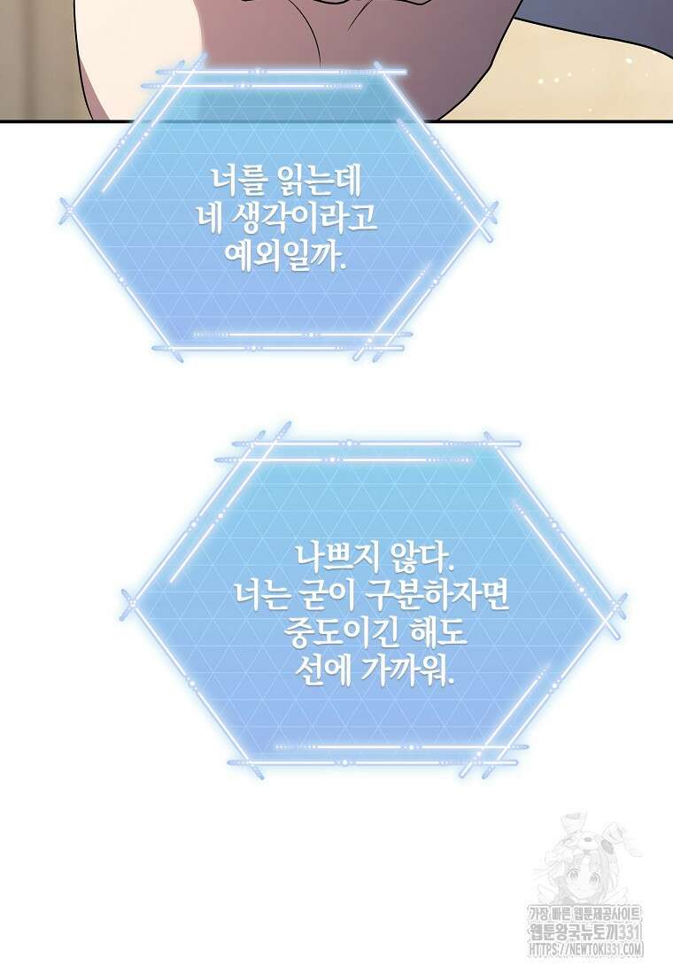 랭커를 위한 바른 생활 안내서 14화 16