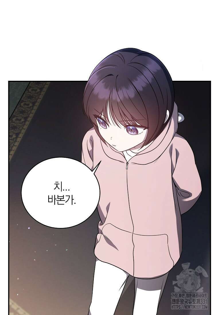 랭커를 위한 바른 생활 안내서 14화 17