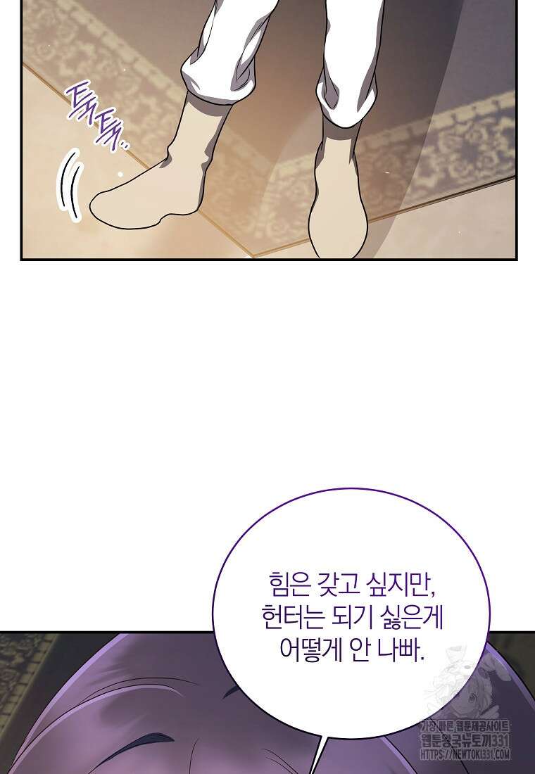랭커를 위한 바른 생활 안내서 14화 18