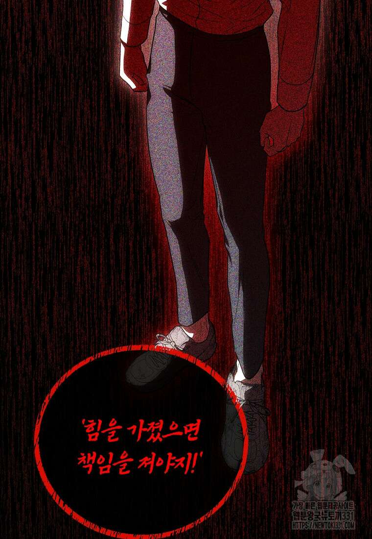 랭커를 위한 바른 생활 안내서 14화 22