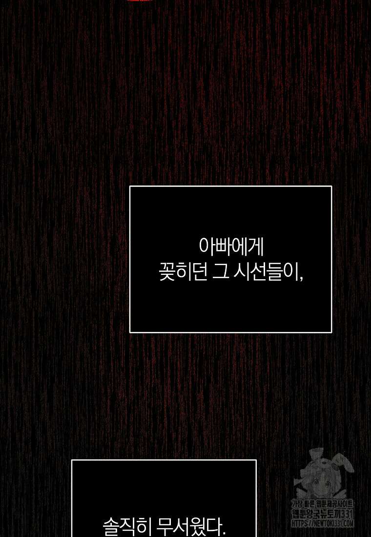 랭커를 위한 바른 생활 안내서 14화 23