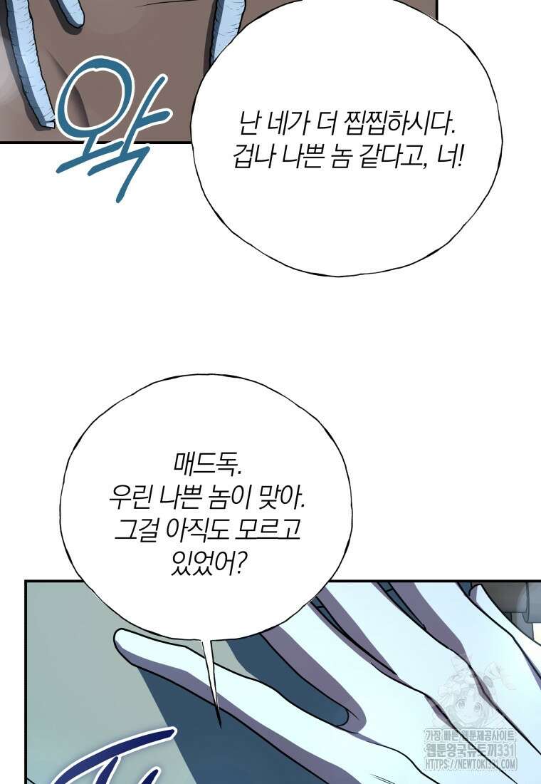 랭커를 위한 바른 생활 안내서 19화 14