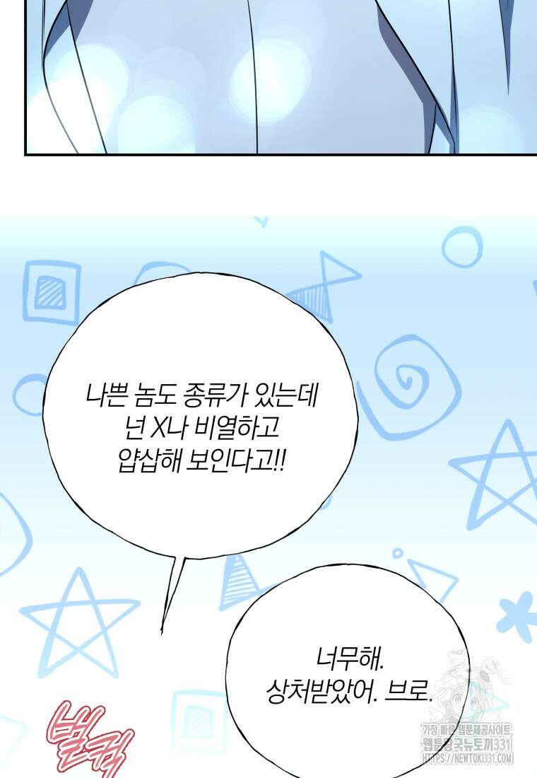 랭커를 위한 바른 생활 안내서 19화 16