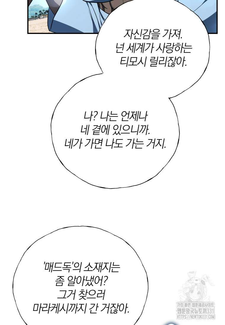 랭커를 위한 바른 생활 안내서 19화 24