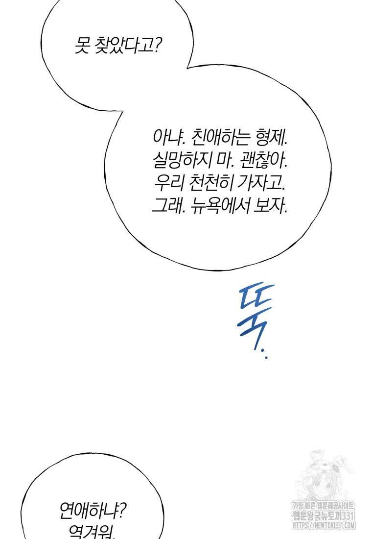 랭커를 위한 바른 생활 안내서 19화 26