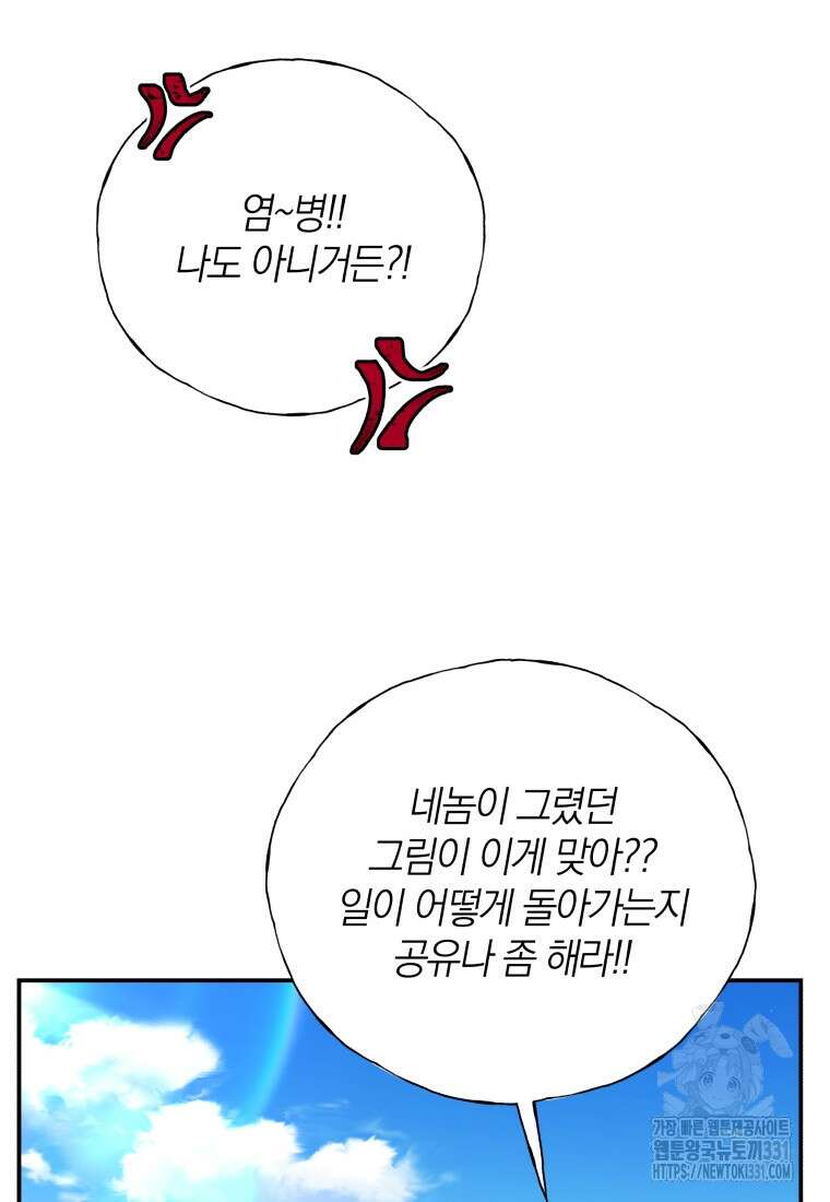 랭커를 위한 바른 생활 안내서 19화 28
