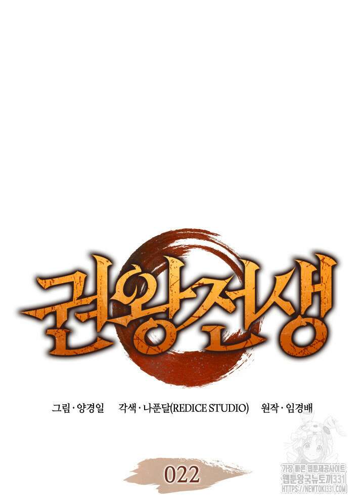 권왕전생 22화 11